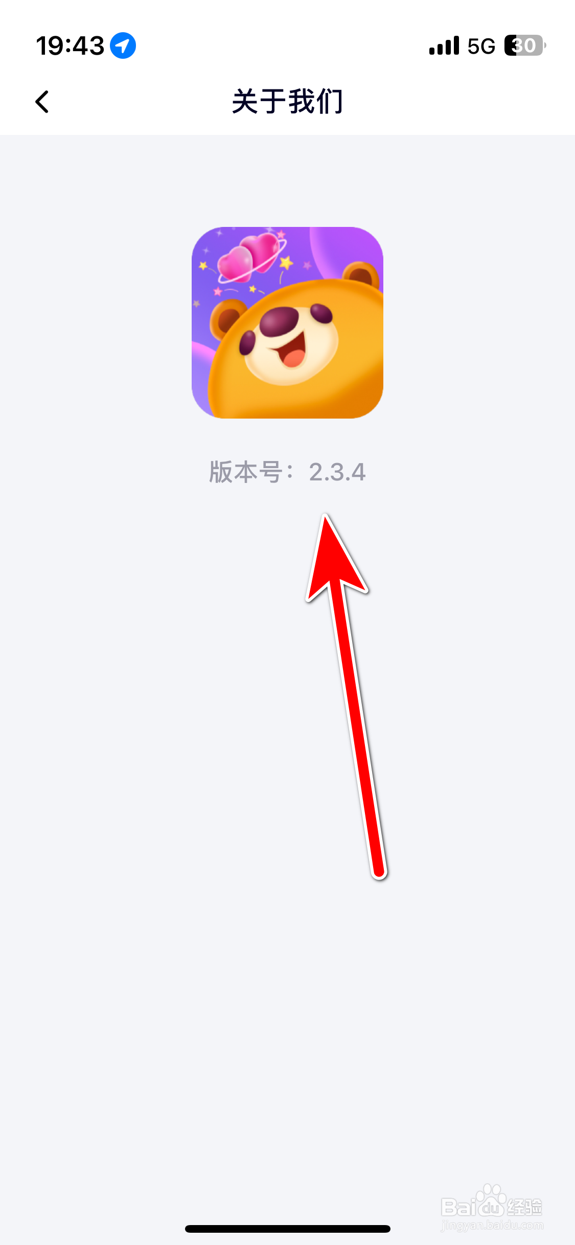 洋洋语音如何查询当前系统的版本号