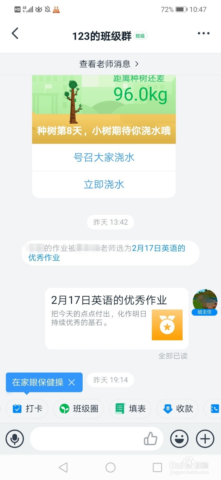 钉钉怎么查看优秀作业