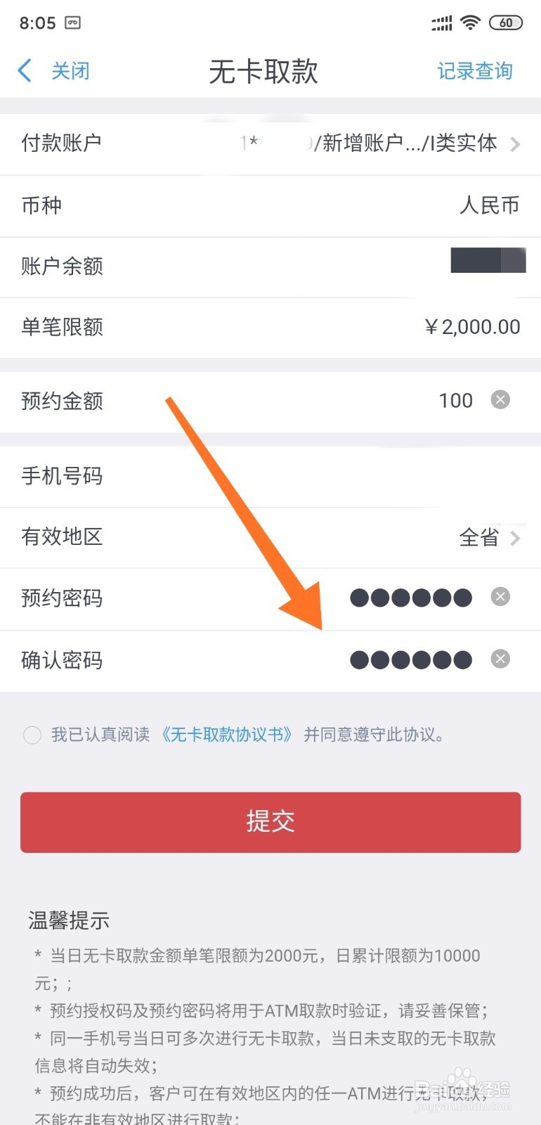 农村信用社手机银行无卡取款如何预约