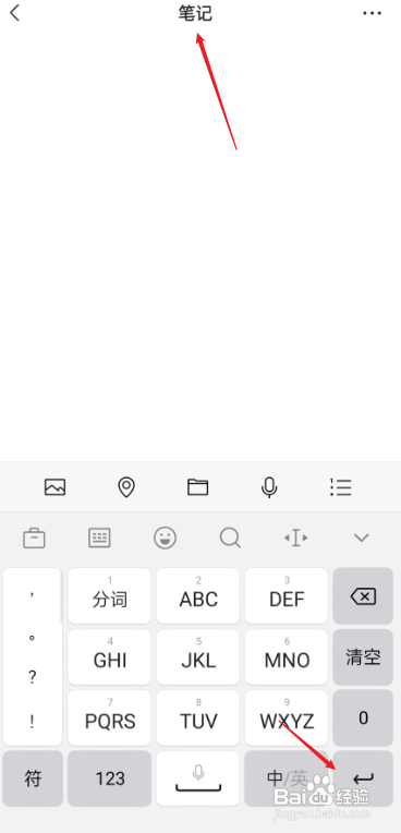 微信如何发笔记?