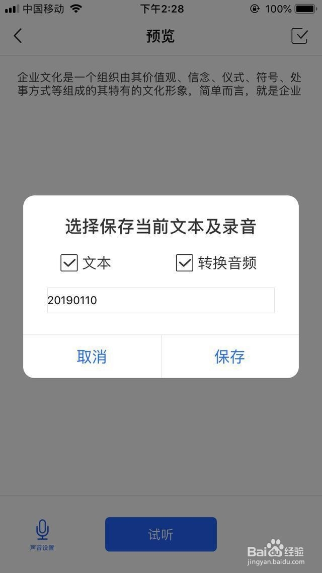 怎么将文字变成音频