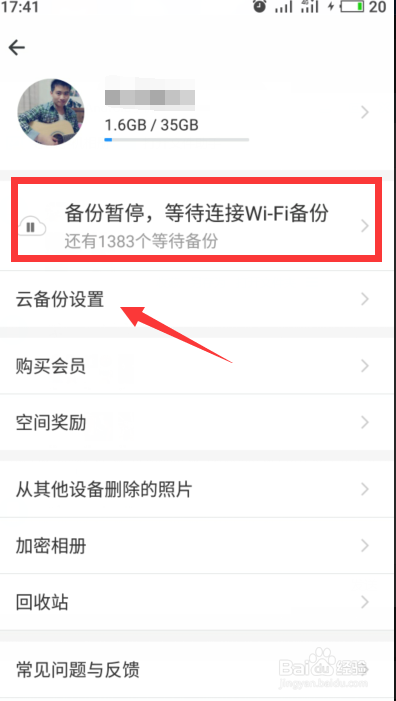 时光相册怎么备份手机照片和视频