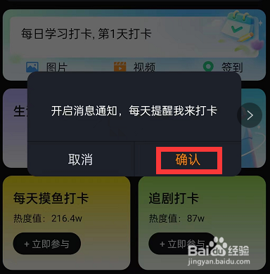 微博怎么设置日常打卡提醒