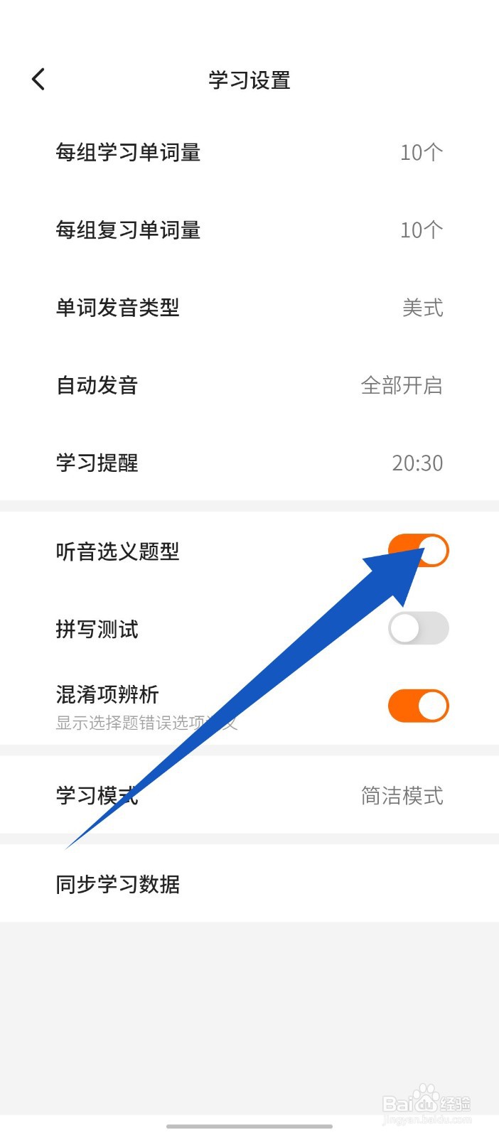 《不背单词》怎么开启听音选义题型