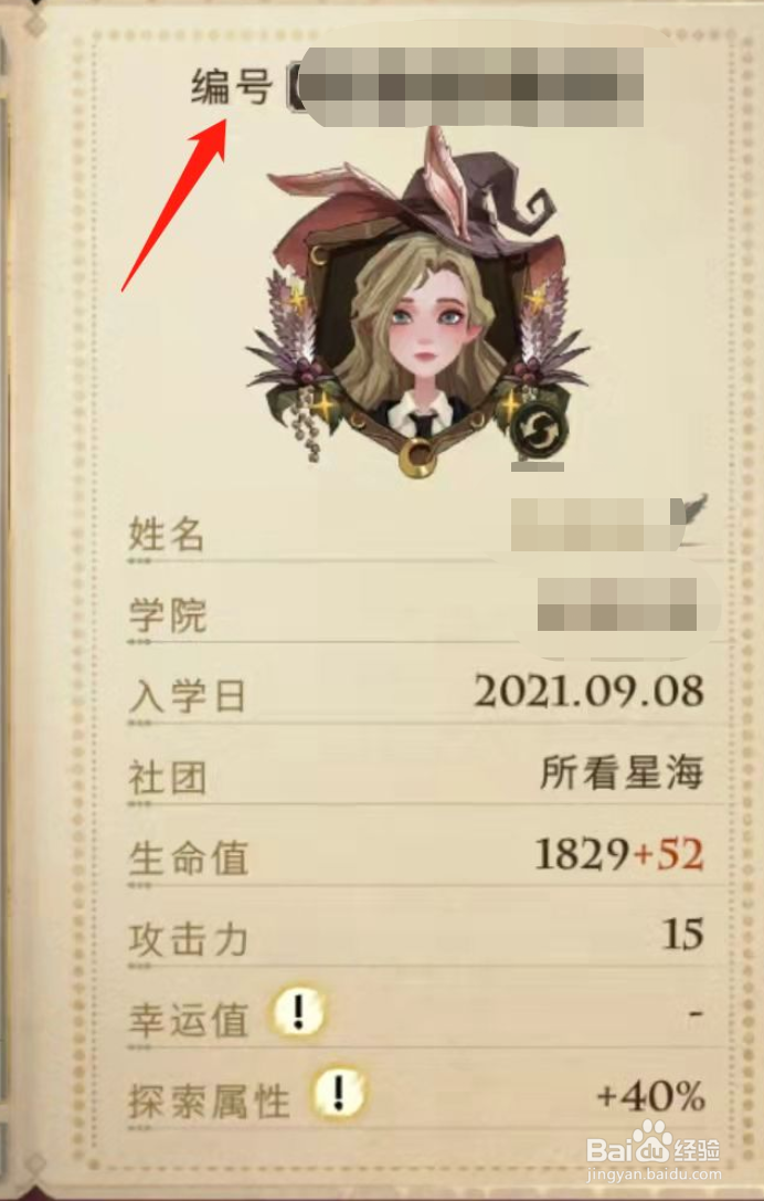 哈利波特魔法觉醒怎样更换头像框
