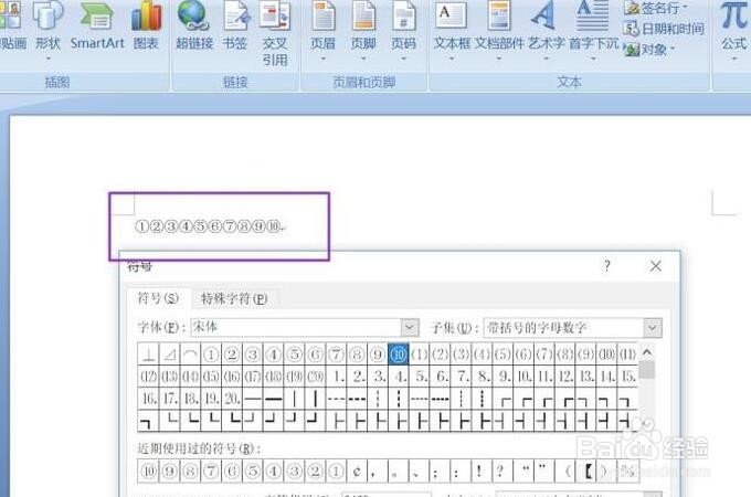 word中带圈数字1到10怎么输入