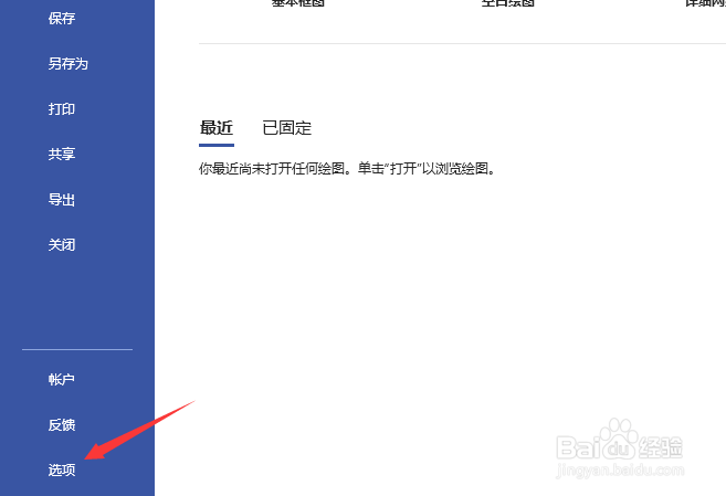 Visio怎么禁用硬件图形加速