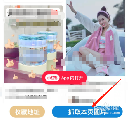 安卓版刷圈图如何抓取网站图片？