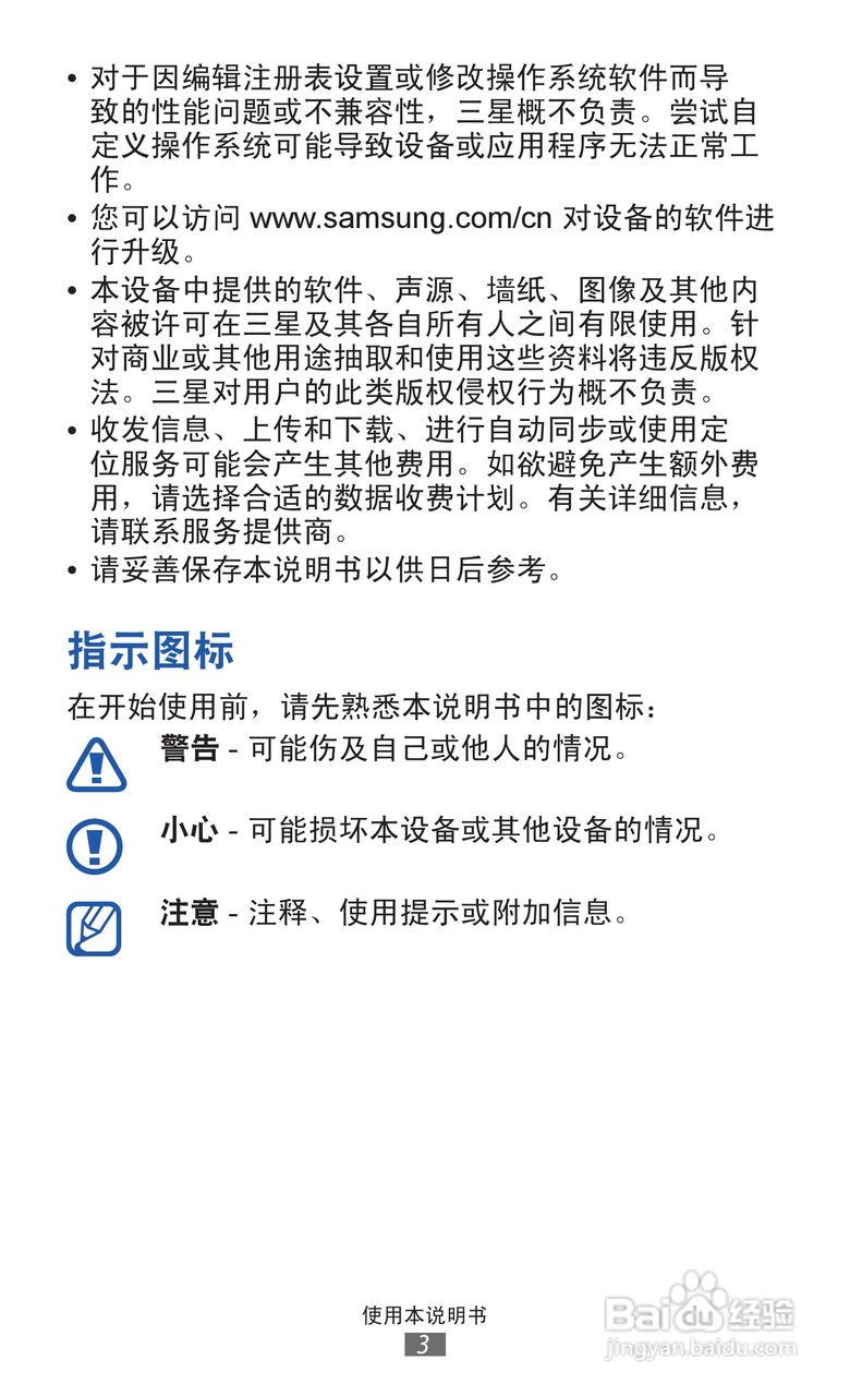 三星GT-S6108手机说明书:[1]