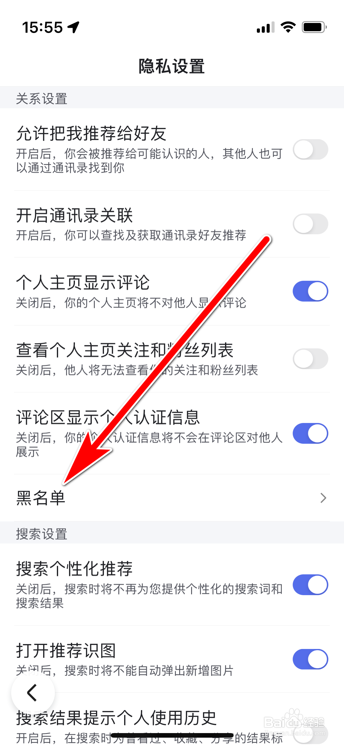 百度如何查看我的黑名单列表