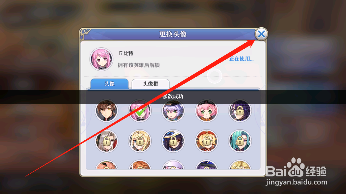 启源女神如何更换头像
