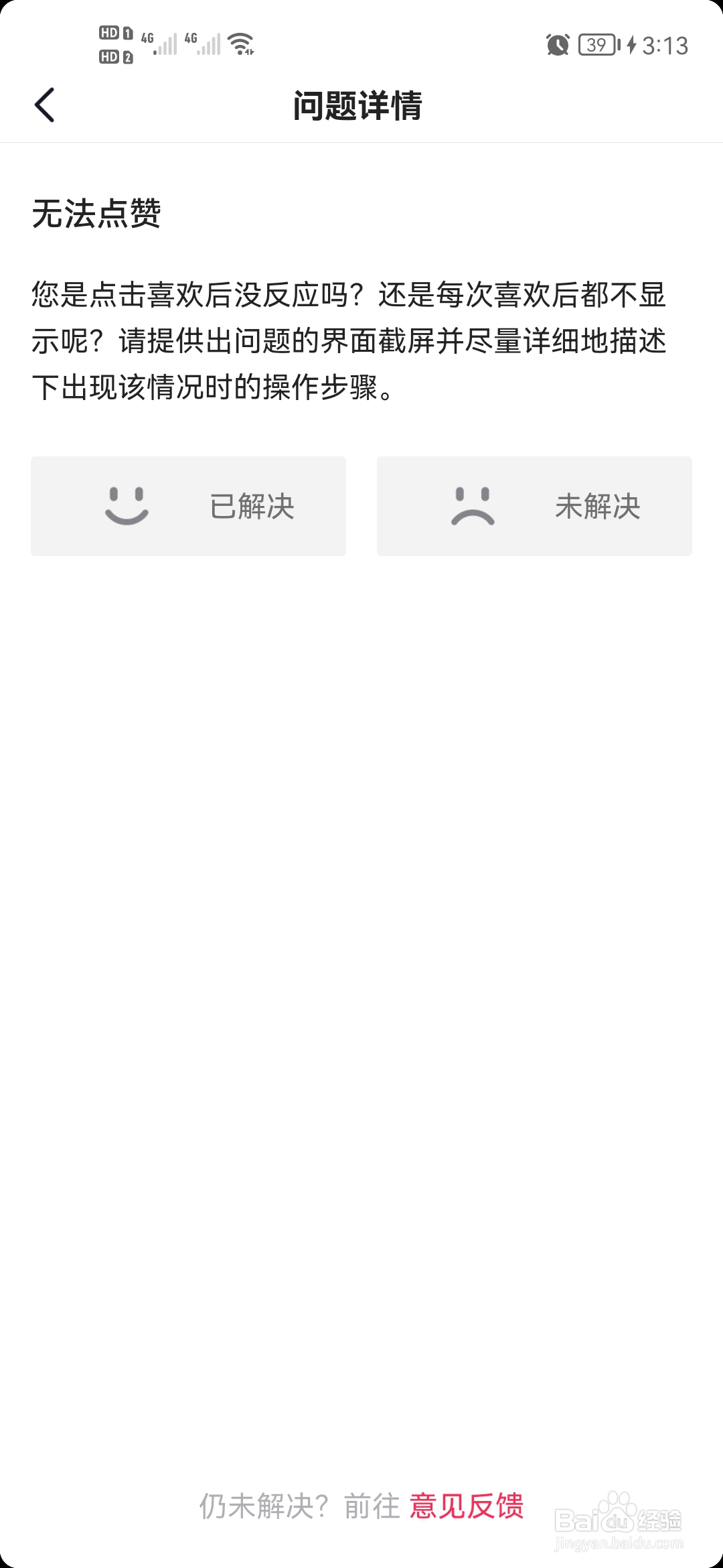抖音无法评论点赞怎么办