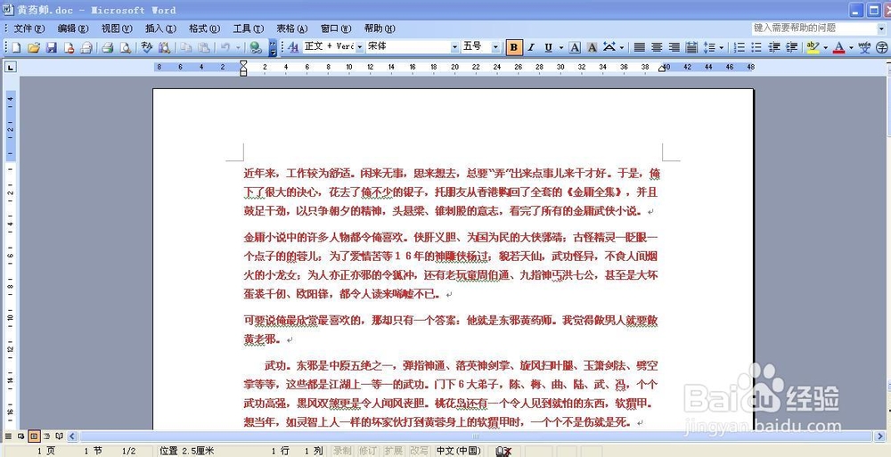 怎样在word文档中插入及删除空白页