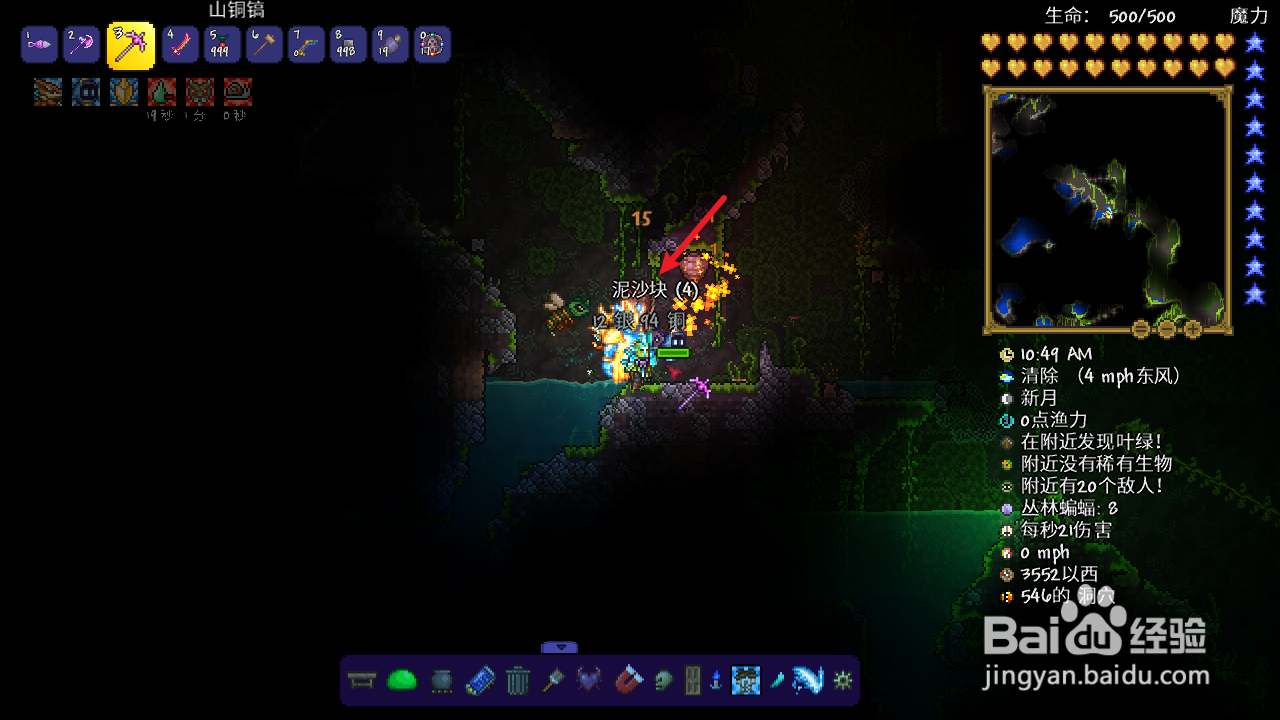 泰拉瑞亚泥沙块怎么获得