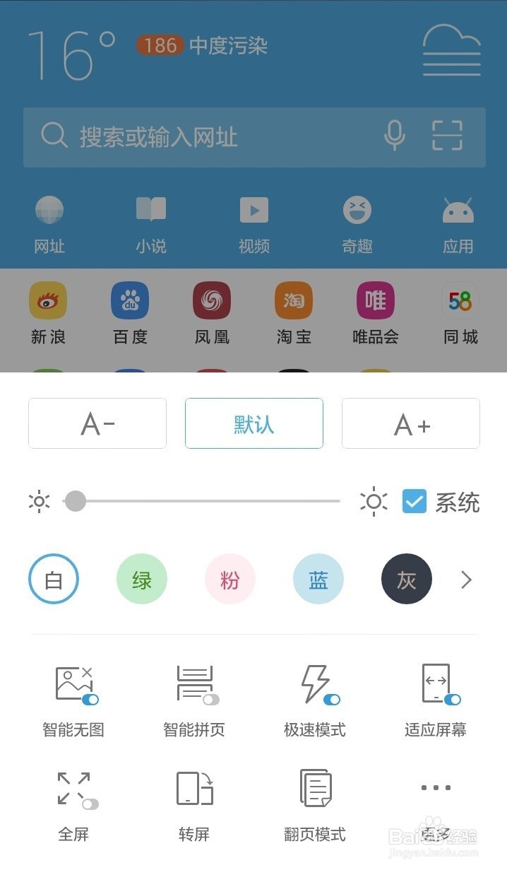 UC浏览器(安卓手机)如何省流量