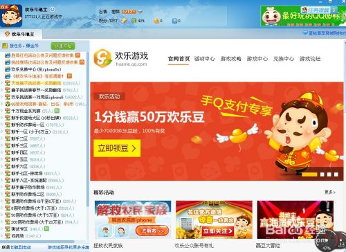 QQ游戏怎么打开斗地主