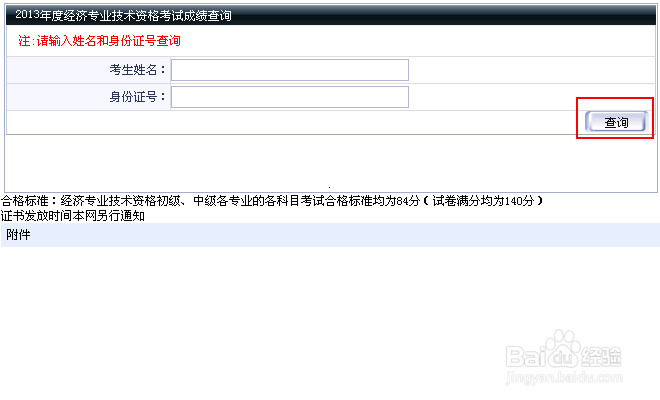 经济师考试成绩查询