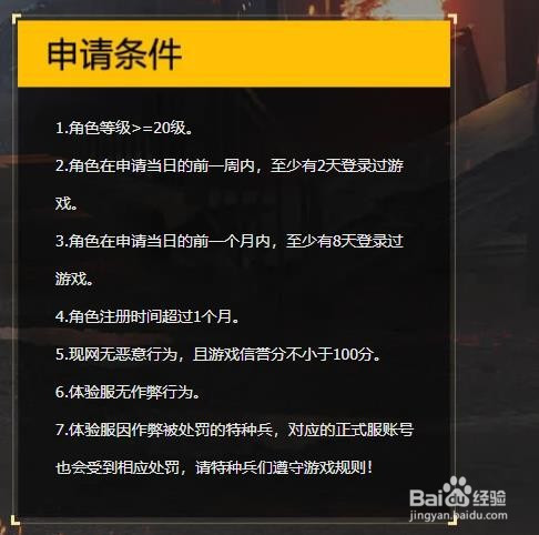 和平精英如何申请体验服