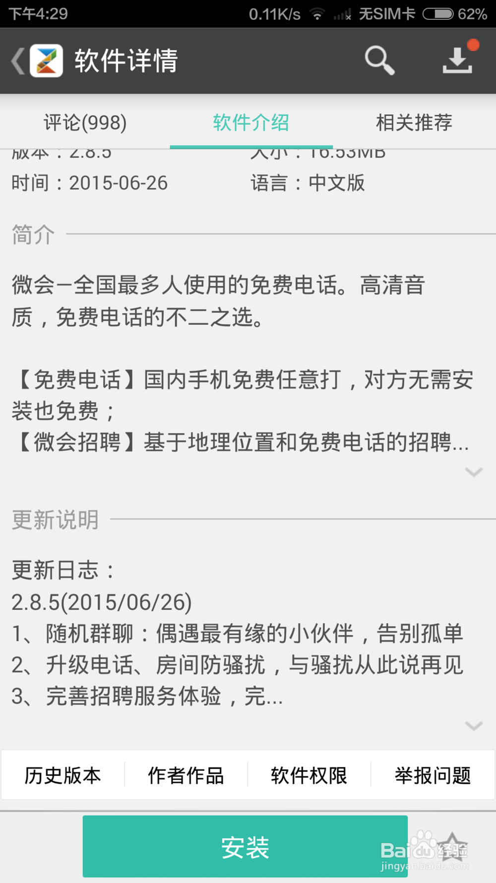 手机如何寻找并安装旧版软件