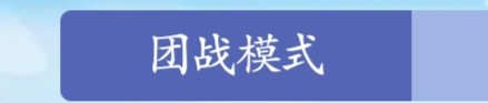 贪吃蛇大作战然后查看团战模式的荣誉称号