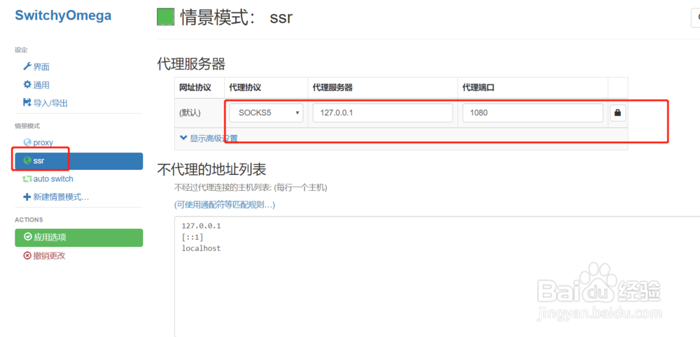 proxy switchyomega怎么用