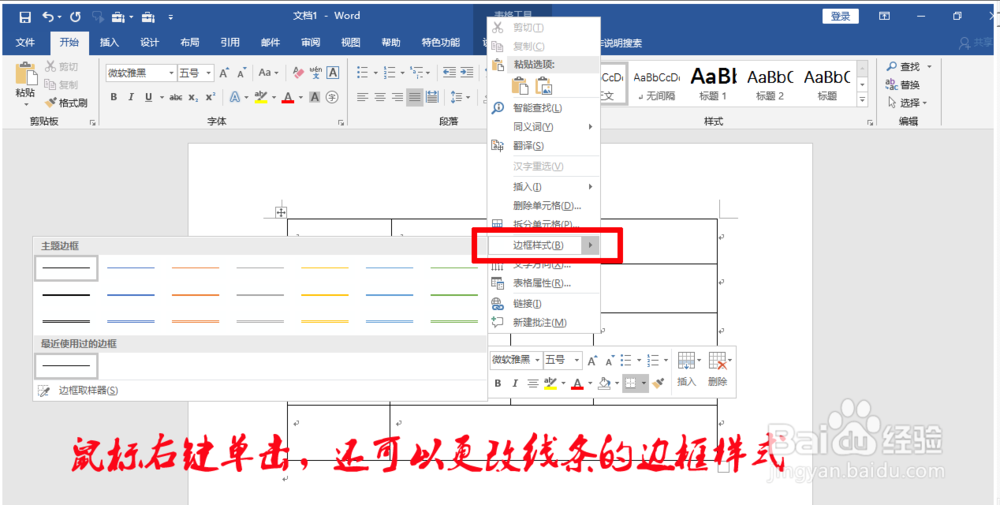 word中如何绘制不规则表格？