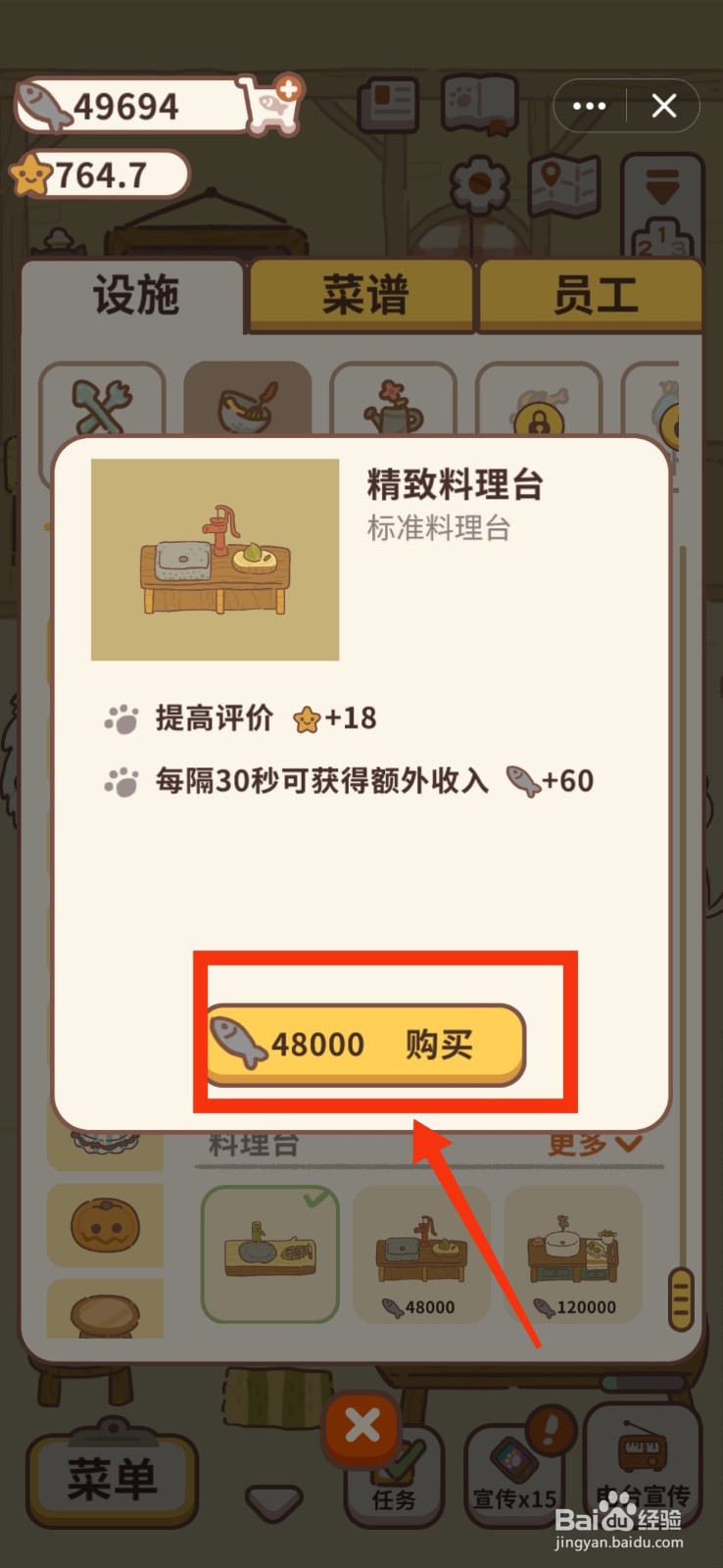 动物餐厅怎么获得精致料理台?