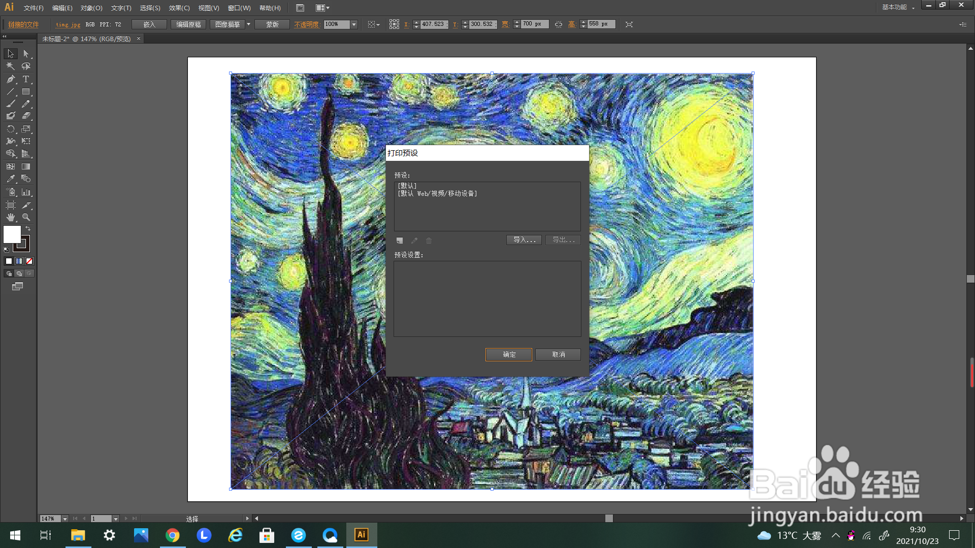 AI如何设置打印预设