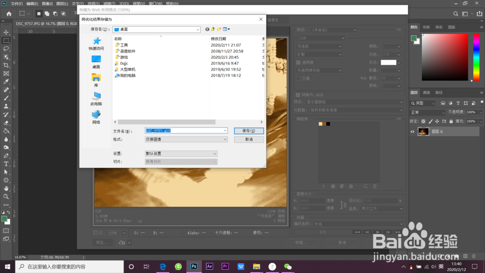 ps怎么压缩图片大小20k