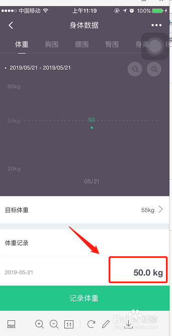 如何删除Keep上的体重数据