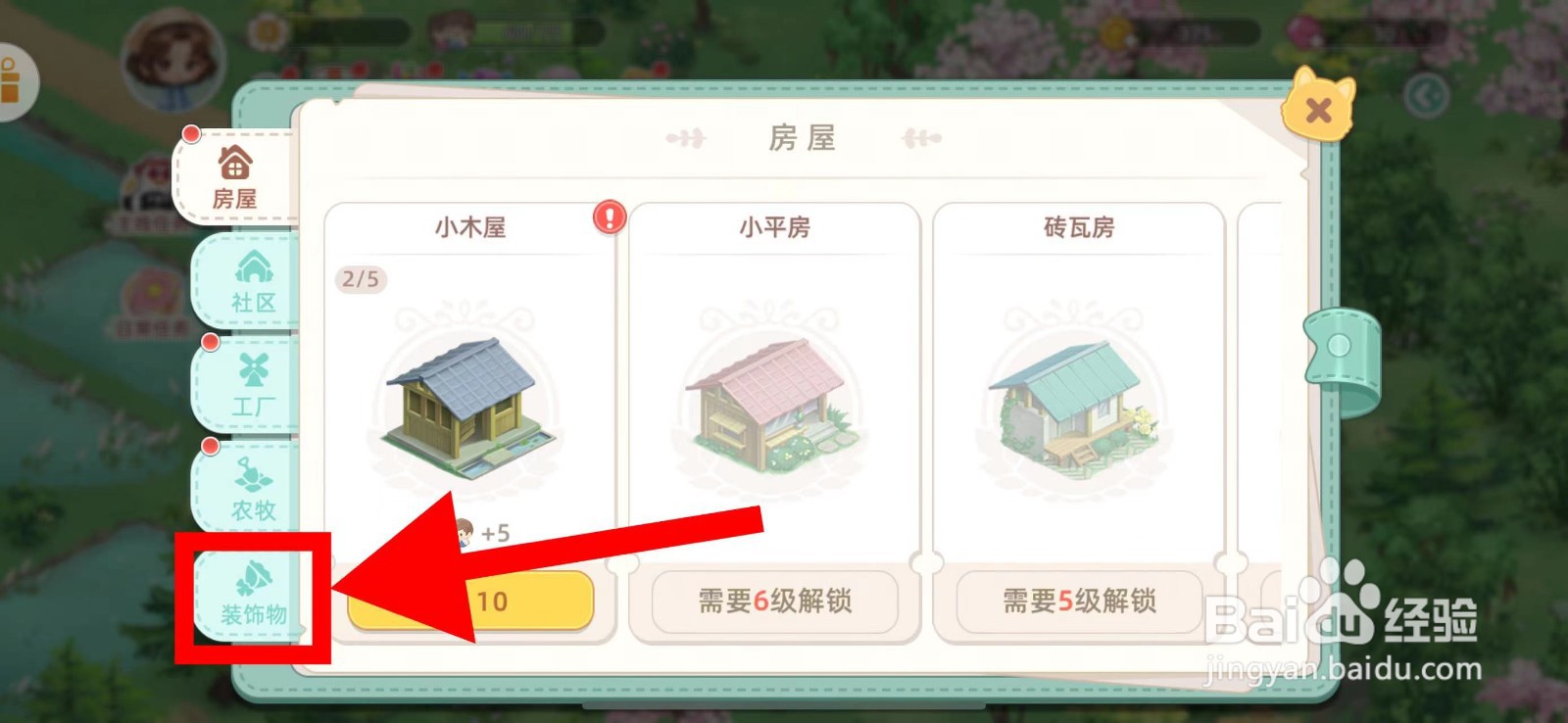 向往的生活怎么建造松树