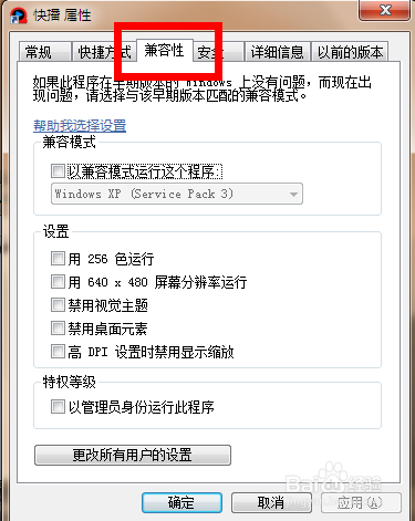 软件和系统不兼容解决办法