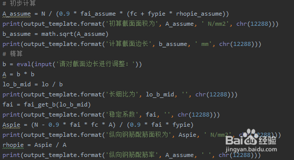 轴心受力构件正截面--轴心受压（配有普通箍筋）