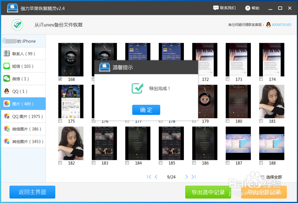 iPhone7手机照片删除后怎么恢复