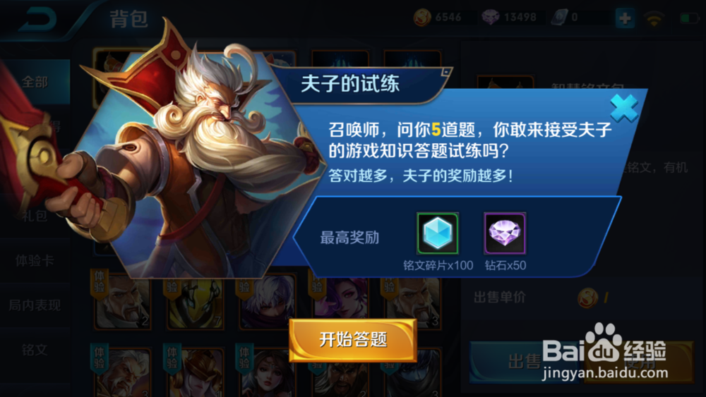 王者荣耀夫子的试炼的答案