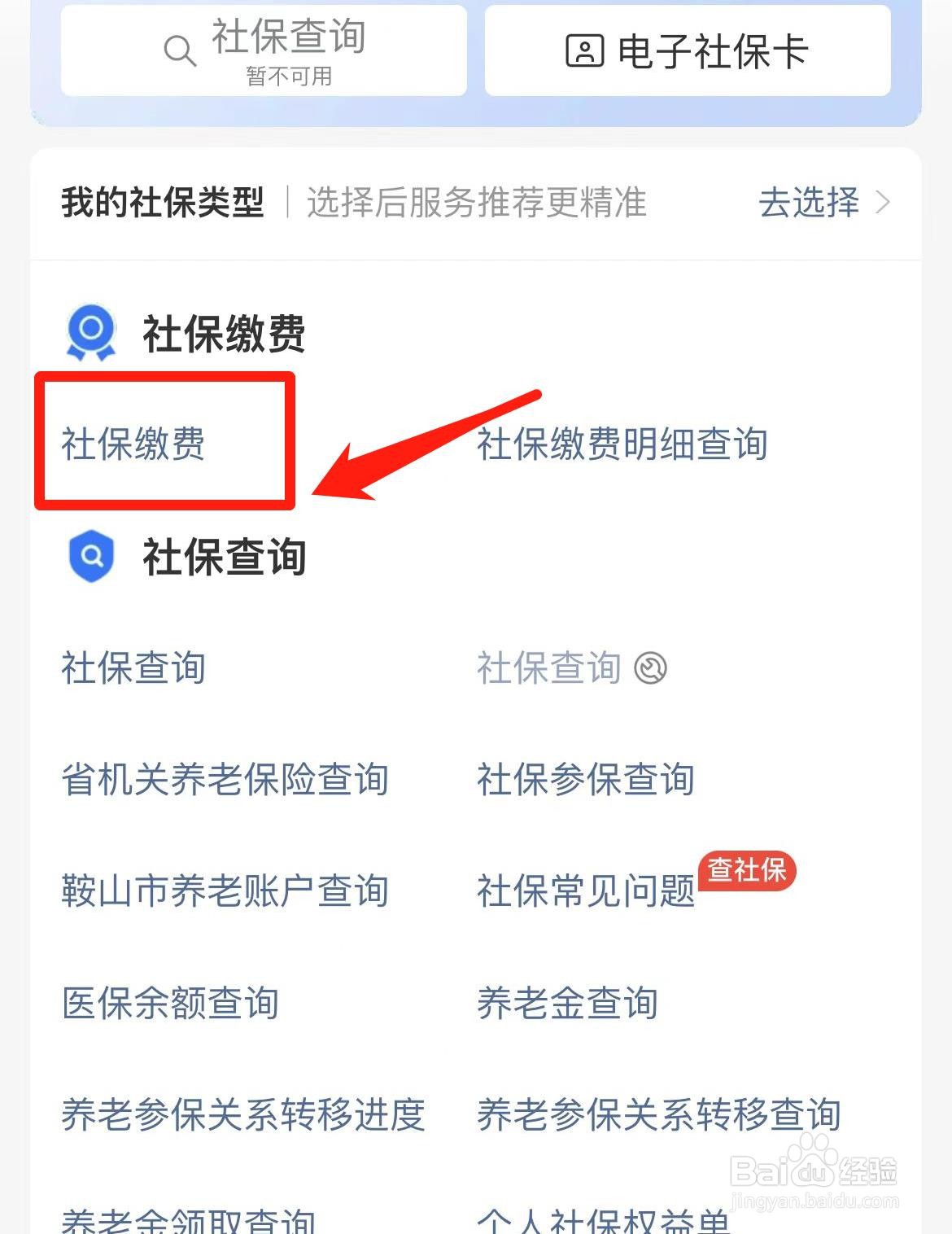 辽宁省新农合怎么网上缴费