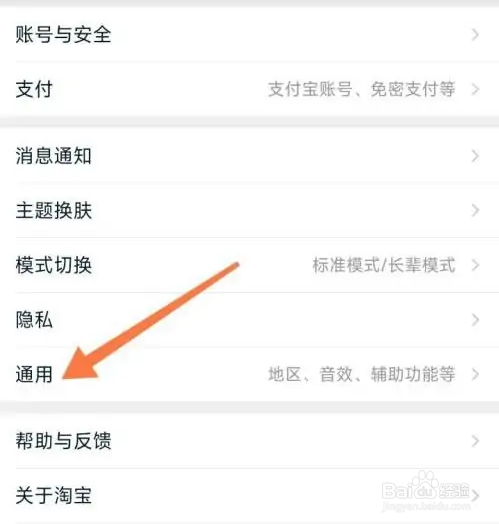 怎么打开淘宝网络加速
