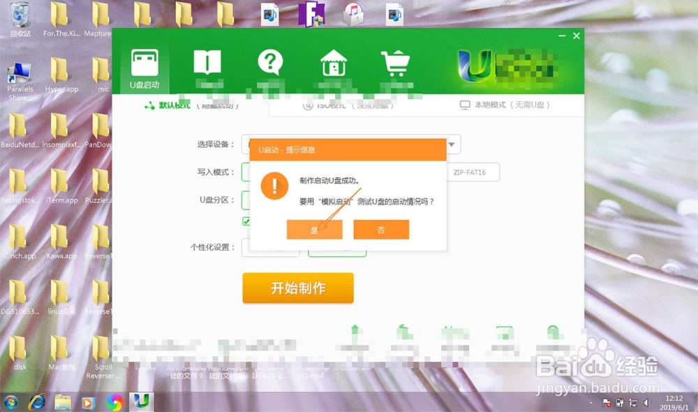 u盘启动盘制作教程