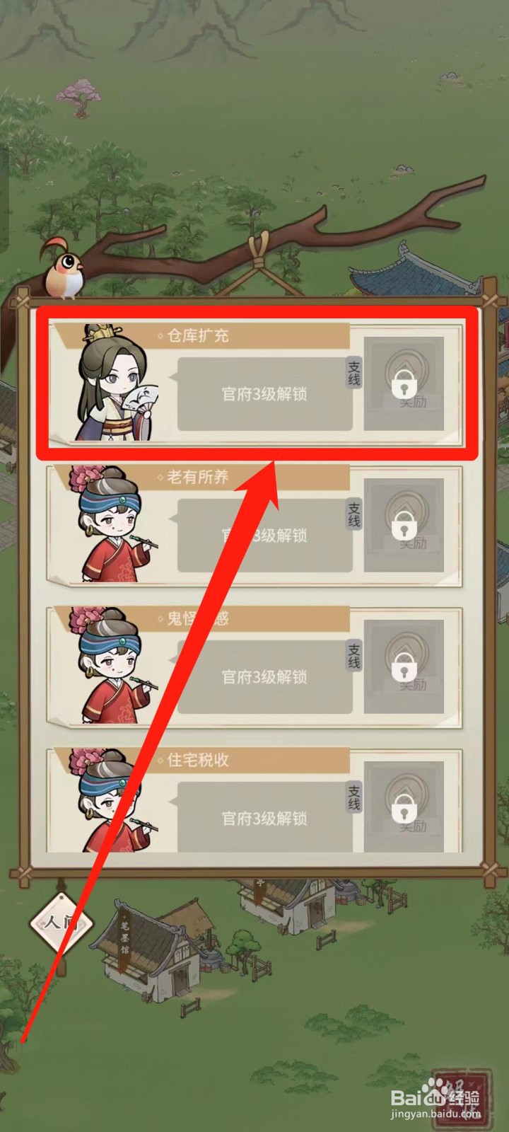 解忧小村落怎样领取仓库扩充任务