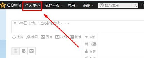怎样查看qq空间等级