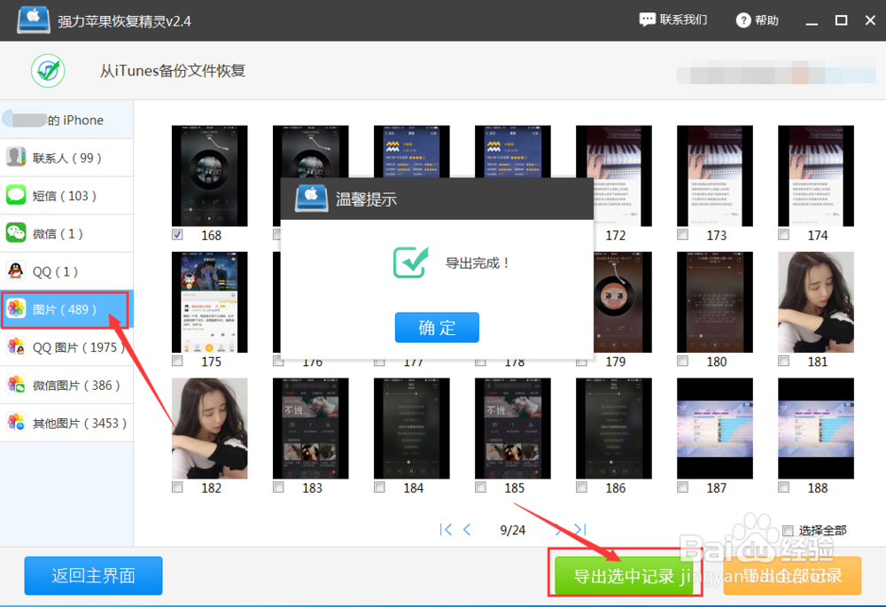 苹果手机怎么恢复已删除的照片