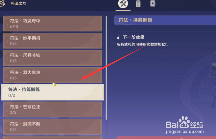 原神谜境悬兵怎么升级符法之力