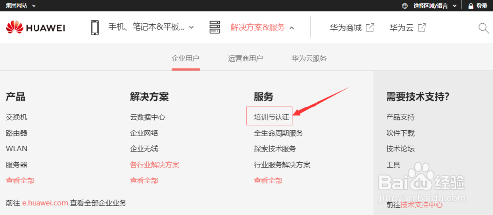 如何在华为官网上下载最新版eNSP