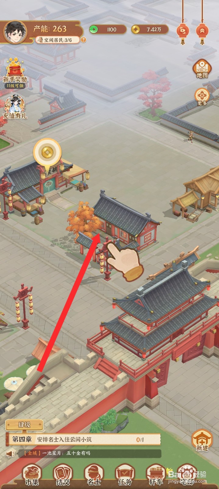 从前有条街的云闲小筑如何添加名士