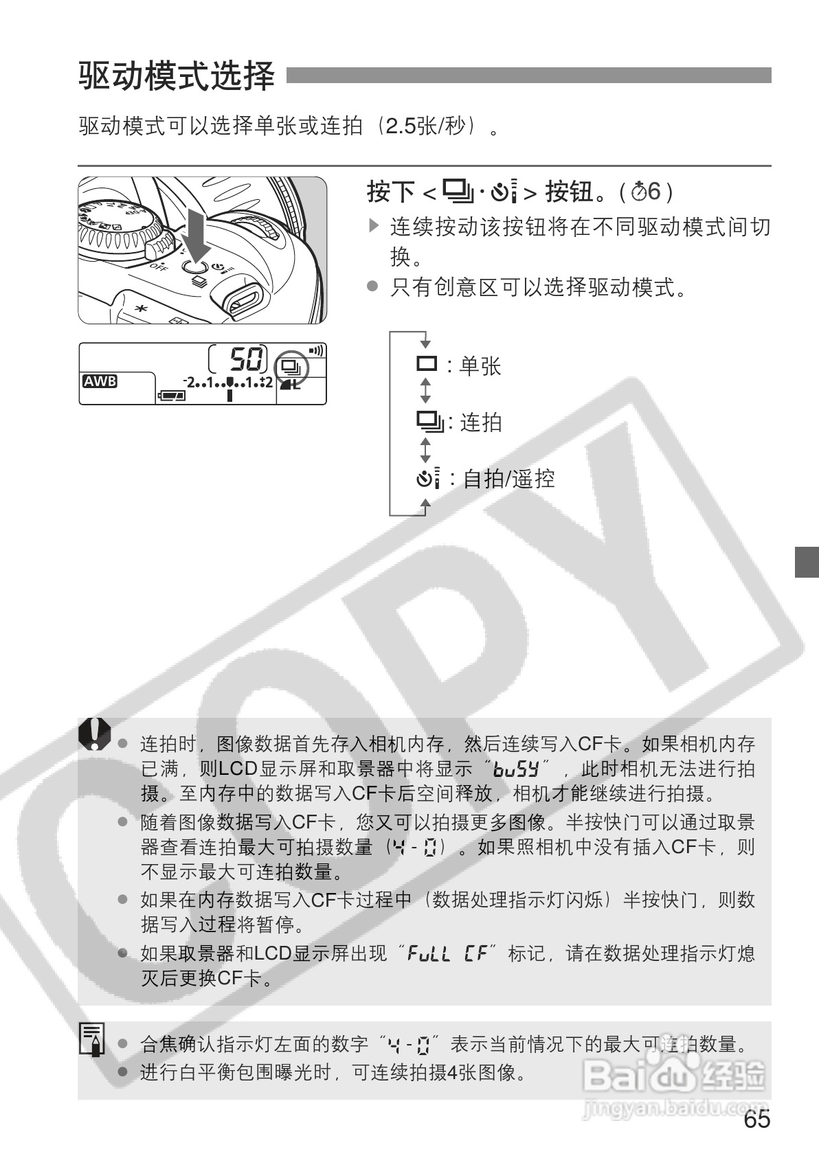 佳能EOS 300D数码相机使用说明书:[7]