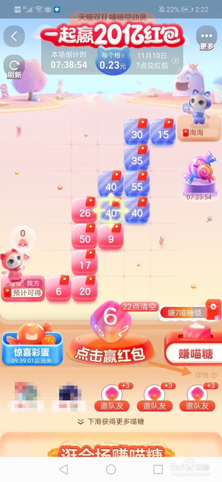 天猫双11喵糖总动员怎么退队