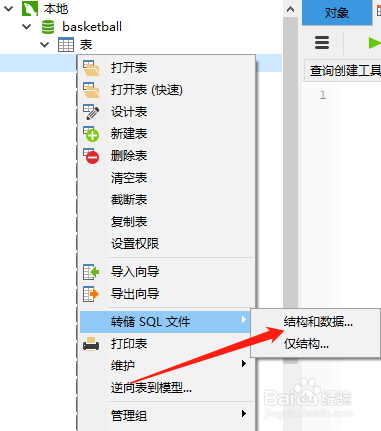 Navicat Premium导出数据表