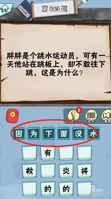 脑筋急转弯达人游戏Lv6旷世奇才861-866攻略