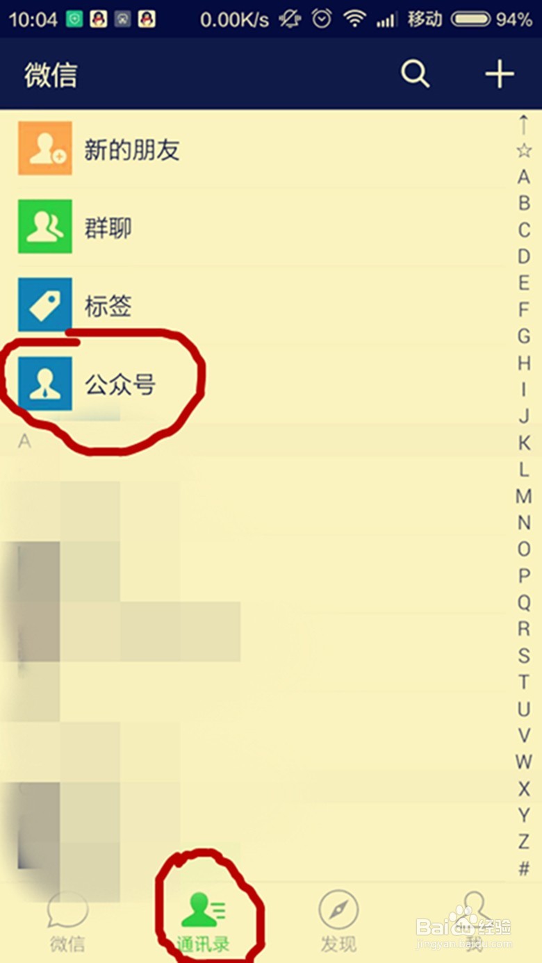 在微信上如何取消关注别人