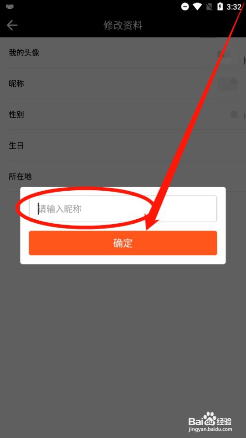 湖南IPTV如何修改昵称